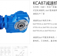 KCA87-44.02/GMS132S2-4/M5/T-TF減速電機型號解析