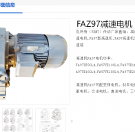 FAZ97-276.64-YVPEJ-2.2KW-4P-M1-180°減速電機型號解析