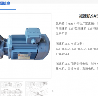 SA57-128.10-0.37KW-4P-M1減速電機型號解析