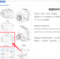 R87-216.54/1-M2-AM80B5減速電機(jī)型號(hào)解析