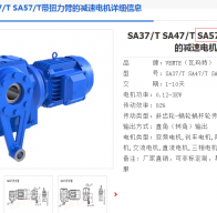 SA57T DRU90S4/0.75KW/i=24.77/M1A/270減速電機型號詳解