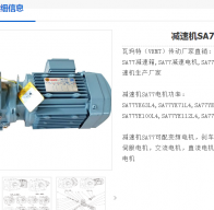 SA77/TDRS112M4/V/P=4KW/1:53.87減速電機型號詳解