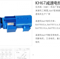 KH67 DRN132S4/BE11/HR/TF/XH0減速電機(jī)型號(hào)解析