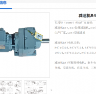 減速電機(jī)R47WSS0.37KW-4/76.23/M5型號解析