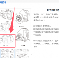 減速電機(jī)RF97-42.78-AM160-M4型號解析