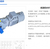 K87-22.41-11KW-4P減速電機型號解析