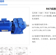 減速電機(jī)AR67-YVP4-4P-249-M1-0°-4KW型號(hào)解析