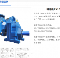 減速電機(jī)RX107-3.64-Y-200L型號(hào)解析