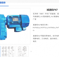 GF47-79.72-0.55KW-4P減速機型號解析