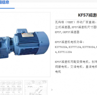 KF57-44.43-YB1.5KW減速電機(jī)型號(hào)解析