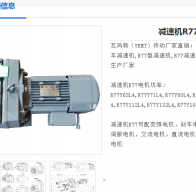 減速電機GR77-23.37-4KW-4P剎車型號解析