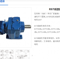 減速電機R97DRN90S4-241.25-M1-180°-1.1KW型號解析