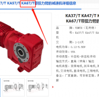 KA67/T DRN100LS4/BE5減速電機型號解析