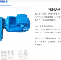 FAF27DR2S63M4減速機(jī)型號(hào)解析