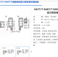 KA87T DV132M4/BMG/HF/STH/OS2/C減速電機(jī)型號(hào)解析