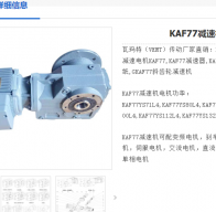 KAF77-135.28-1.5KW-B-M1減速電機(jī)型號(hào)解析