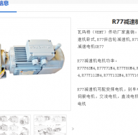 減速電機(jī)R77DRU100LS4/BE2/HR/TF/57.68/M3/90型號(hào)解析