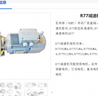 減速電機(jī)R77DM112M4-SRD1/i=15.6/無(wú)逆止器/M1型號(hào)解析