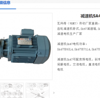 SA47-1.1-24.77-M1-90-3-φ30減速電機(jī)型號(hào)詳解