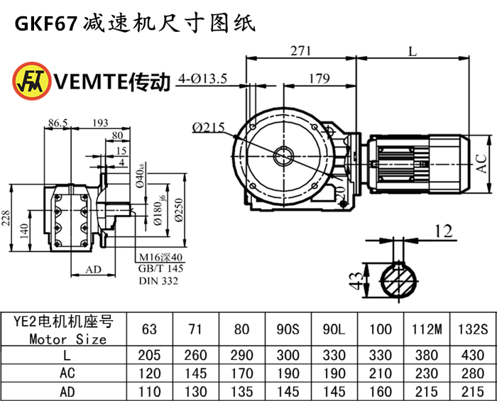 KF67減速機尺寸圖紙.png