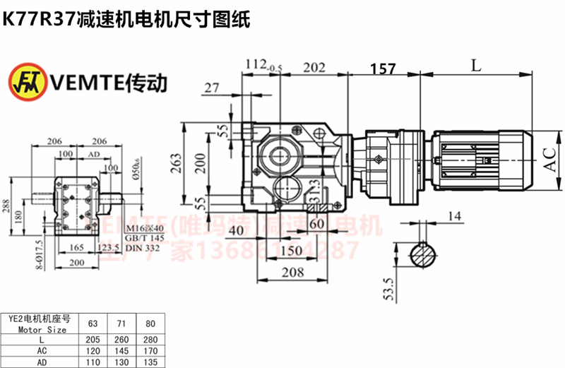 K77R37減速機電機尺寸圖紙.png