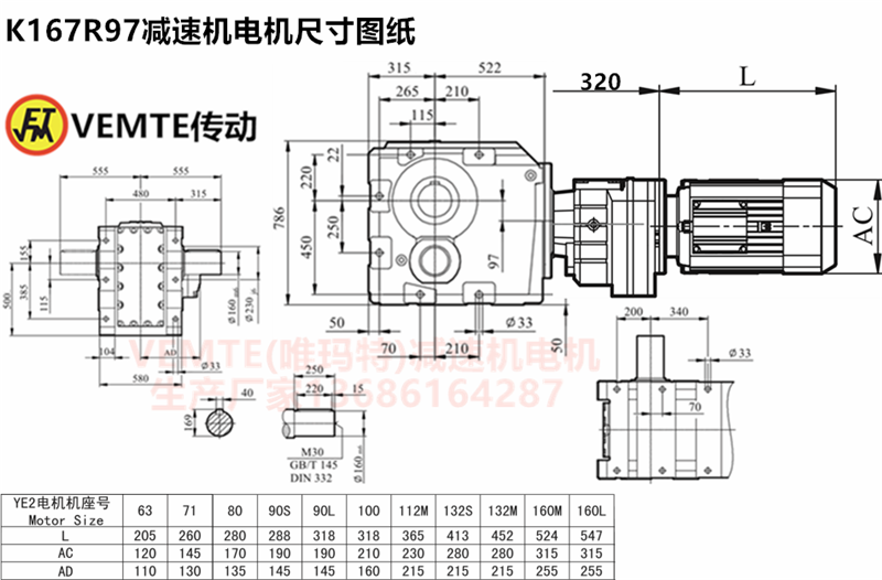 K167R97減速機電機尺寸圖紙.png