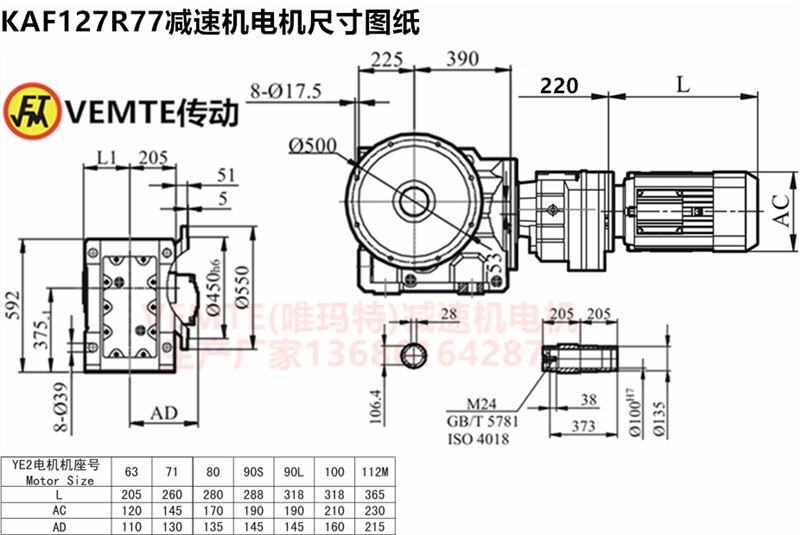 KAF127R77減速機電機尺寸圖紙.png