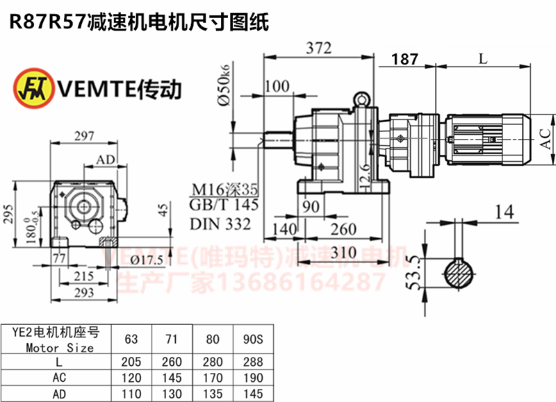 R87R57減速機電機尺寸圖紙.png