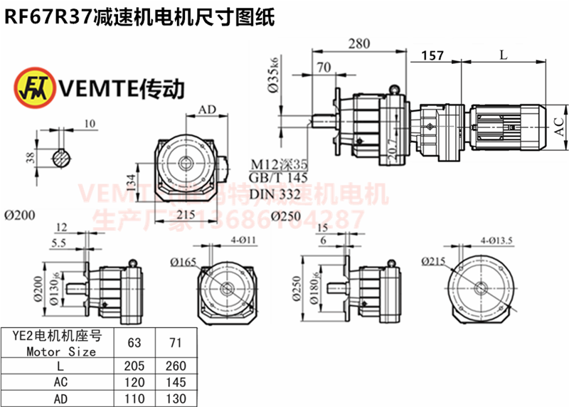 RF67R37減速機電機尺寸圖紙.png