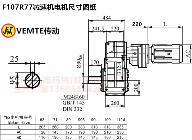 F107R77減速機(jī)電機(jī)尺寸圖紙.png