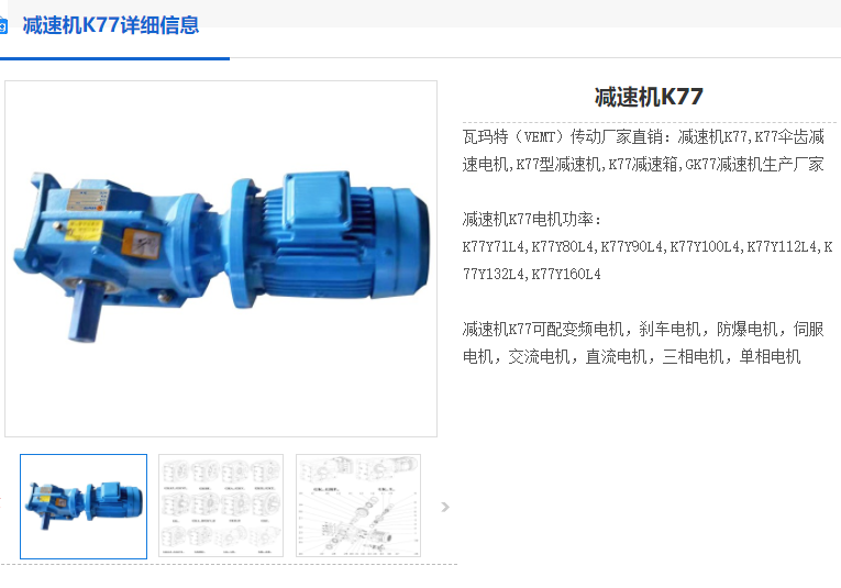 K77-78.7-YEJ-100L1-4-2.2KW-M4-A-0°減速機(jī).png