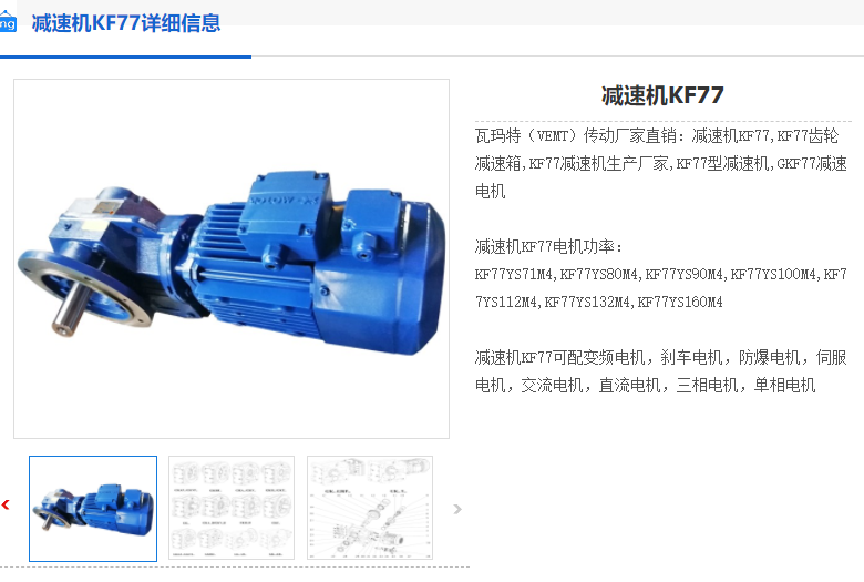 KF77-8.48-YVP-132M-7.5KW-4-A-M4-270°減速機(jī).png