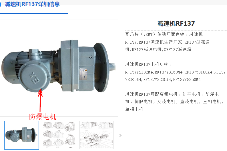 RF137-14.51-Y225S-4-37KW-M4-0°減速電機.png