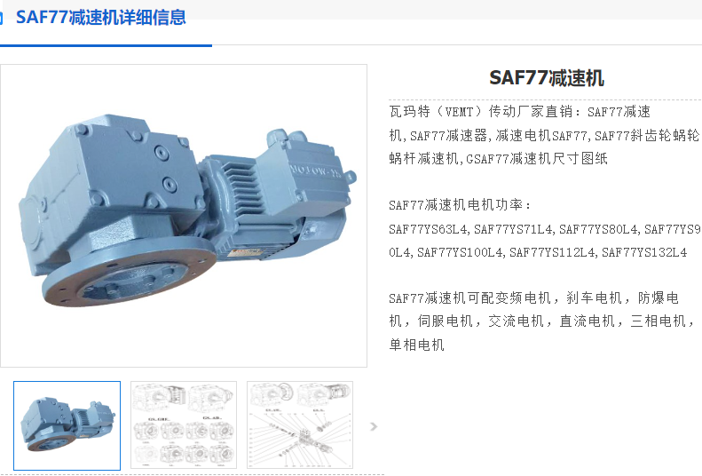 SAF77-10.65-YVP112M4-4KW-M1-B-0°減速電機(jī).png