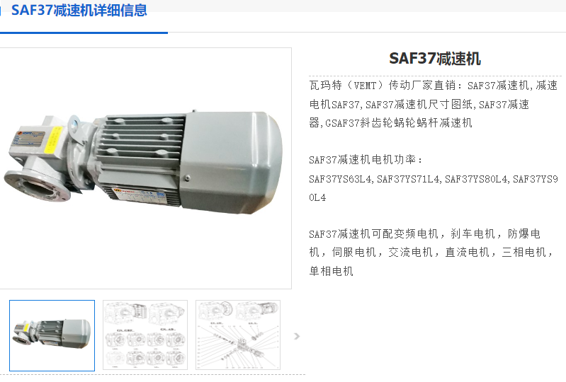 SAF37-28.76-YEJ71M2-4-0.37KW-A-M1-180°減速機.png