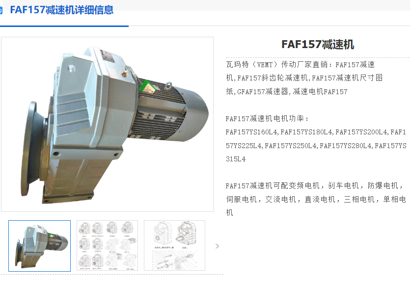 FAF157-Y18.5-4P-177.17-M1-0°減速電機(jī).png