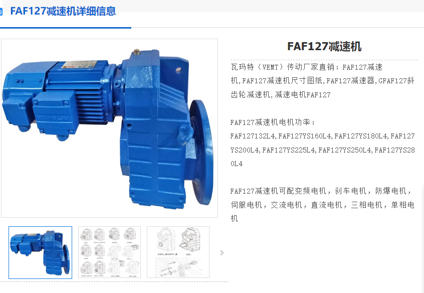 FAF127-4.68-YVP280M-90KW-4P-M4-270°減速電機(jī).png