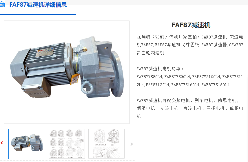 FAF87-109.49-AQA180-M1減速電機.png