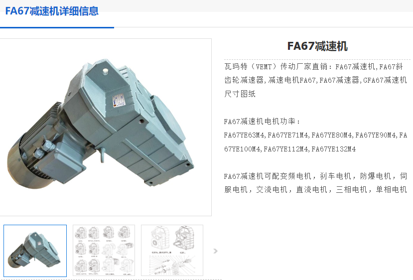 FA67-4KW-18.93-M1-0°減速電機(jī).png