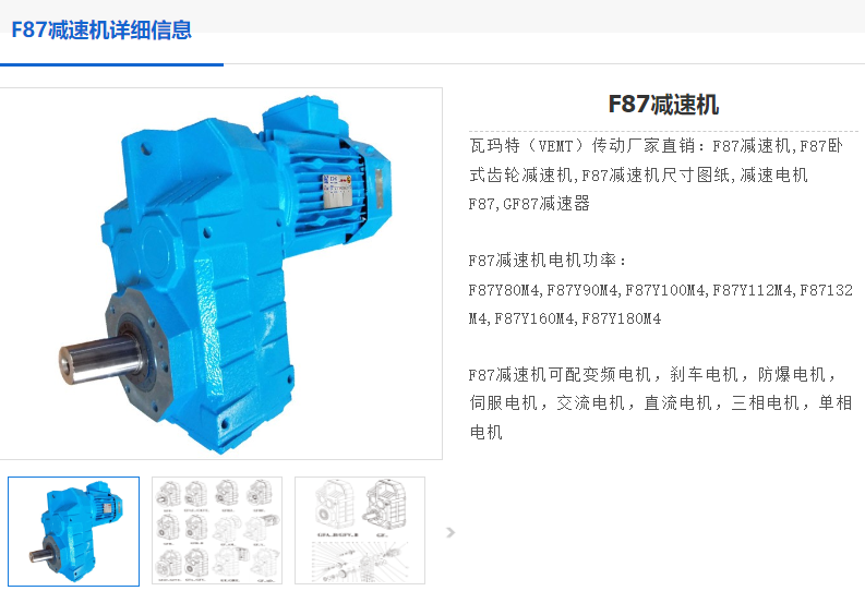 F87DRS100M4BE5/TF減速電機(jī).png