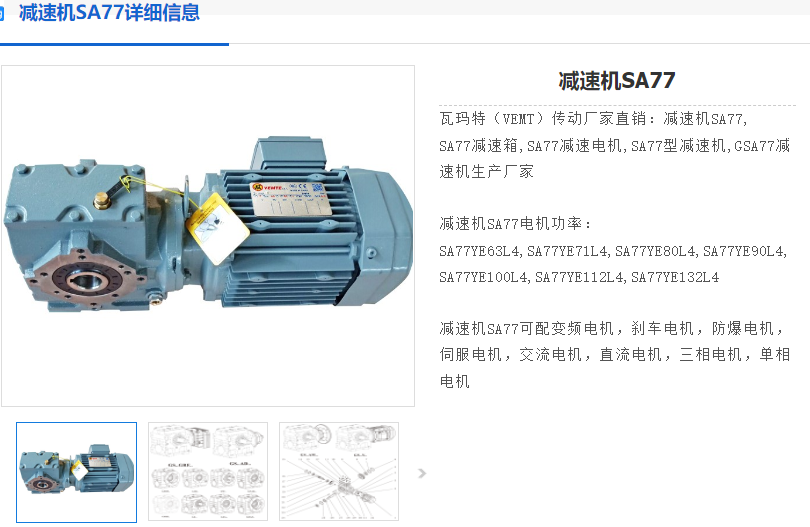 SA77-YB7.5kw-4p-180減速電機(jī).png