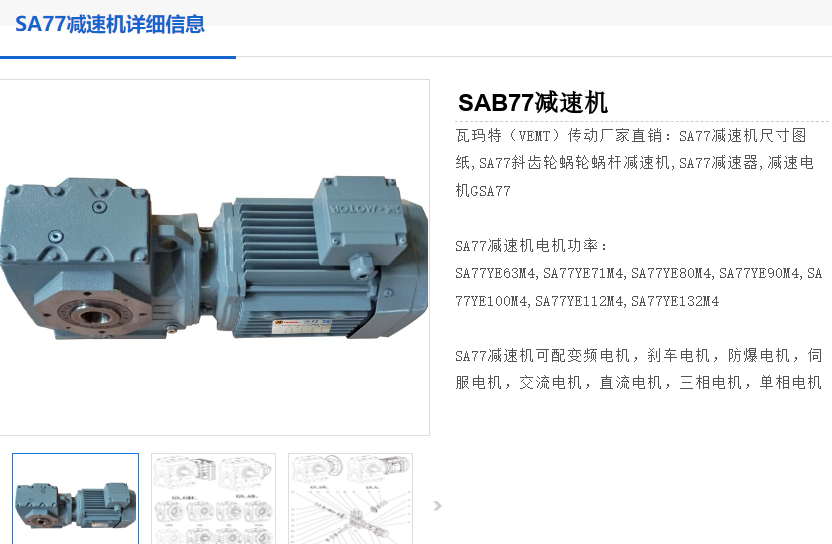 SAB77-56.92-D50-M1-AQA180減速電機.png