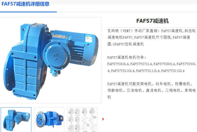 FAF57DRE90M4減速電機,齒輪減速機.png