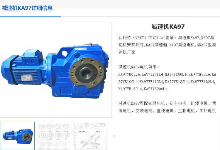 KA97-10.42-Y5.5-M1減速電機,齒輪減速機.png