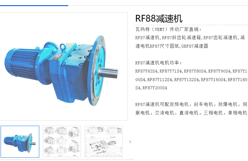 RF88-7.5KW-122rpm-11.93-D300減速電機(jī),齒輪減速機(jī).png