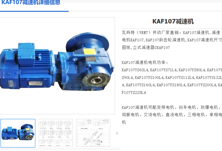 KAF107減速機.png