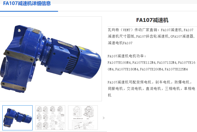 FA107/G DRS180M4BE30HF減速電機,齒輪減速機.png