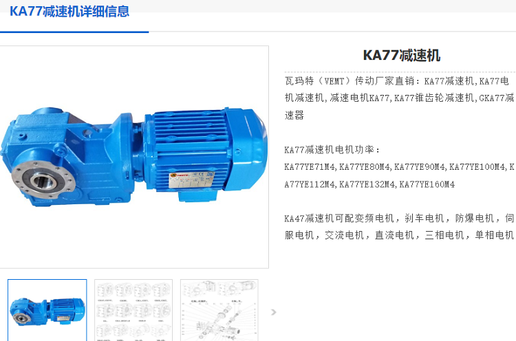 KA77-Y2.2KW-NA16-M5減速電機.png