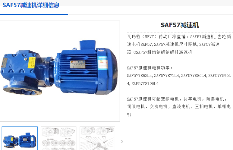 SAF57-YVPEJ0.75KW-4P-71.75-M4-A減速電機.png