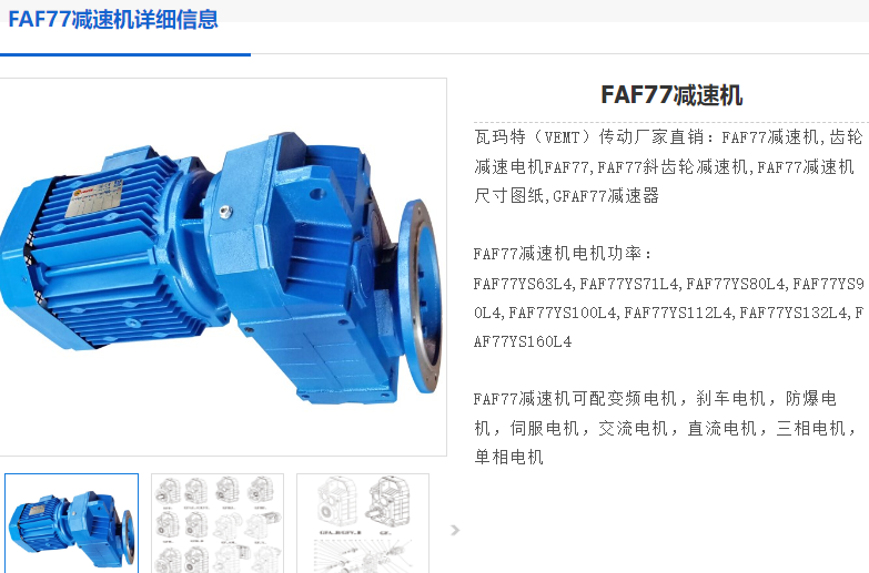 FAF77-Y1.1KW-4P-166.47低轉速減速電機.png